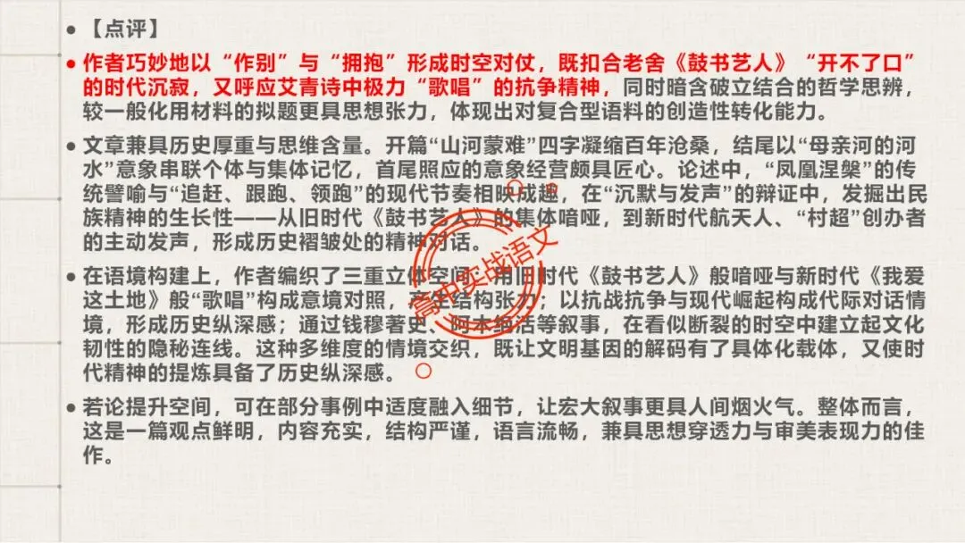 【对标真题】高分【议论文模板】实战应用+热点高频作文主题模板100组(开头段+论证段+结尾段) 第26张
