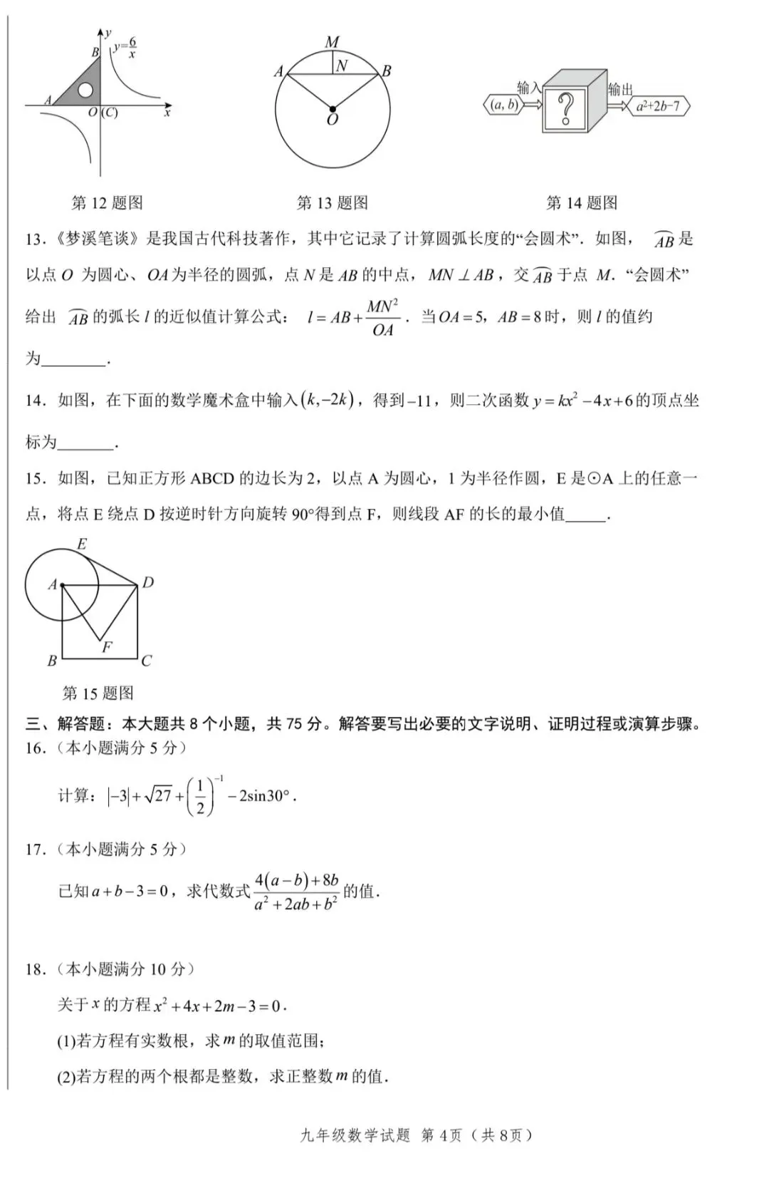 中考备考训练(一) 第4张 中考备考训练(一) 第4张