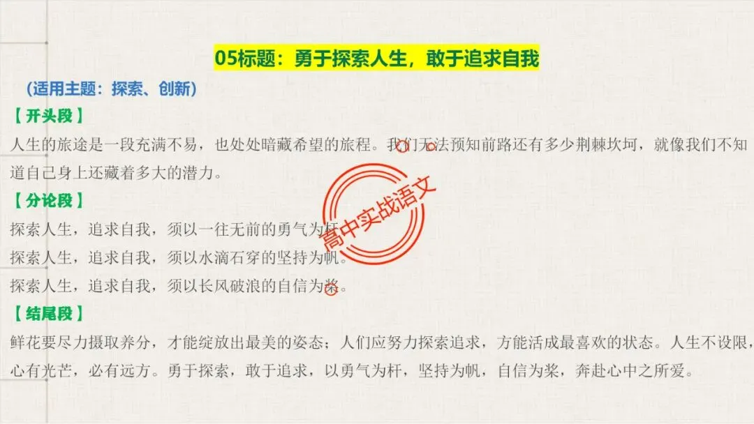 【对标真题】高分【议论文模板】实战应用+热点高频作文主题模板100组(开头段+论证段+结尾段) 第32张