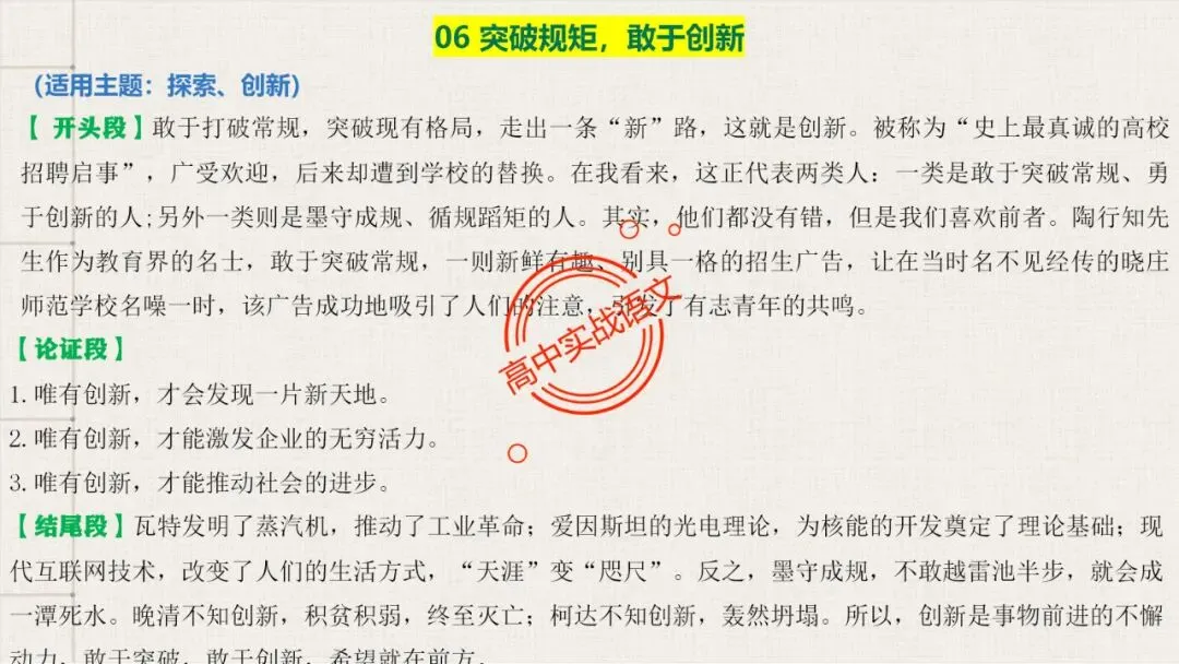 【对标真题】高分【议论文模板】实战应用+热点高频作文主题模板100组(开头段+论证段+结尾段) 第33张