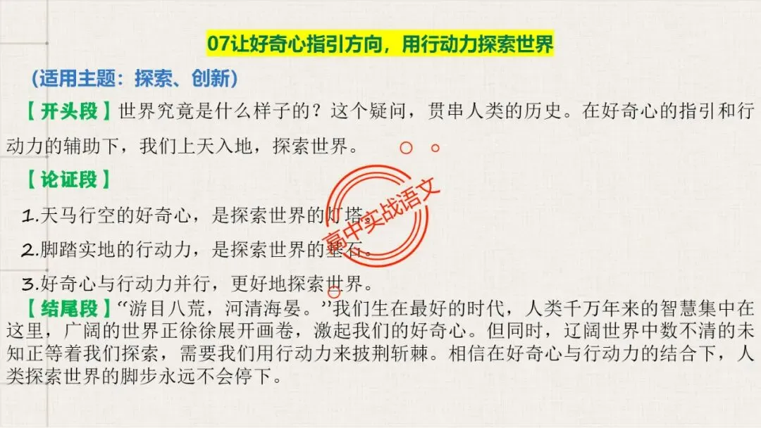 【对标真题】高分【议论文模板】实战应用+热点高频作文主题模板100组(开头段+论证段+结尾段) 第34张