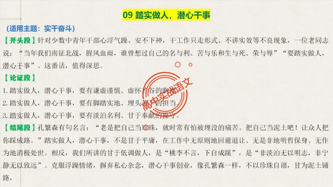 【对标真题】高分【议论文模板】实战应用+热点高频作文主题模板100组(开头段+论证段+结尾段) 第36张