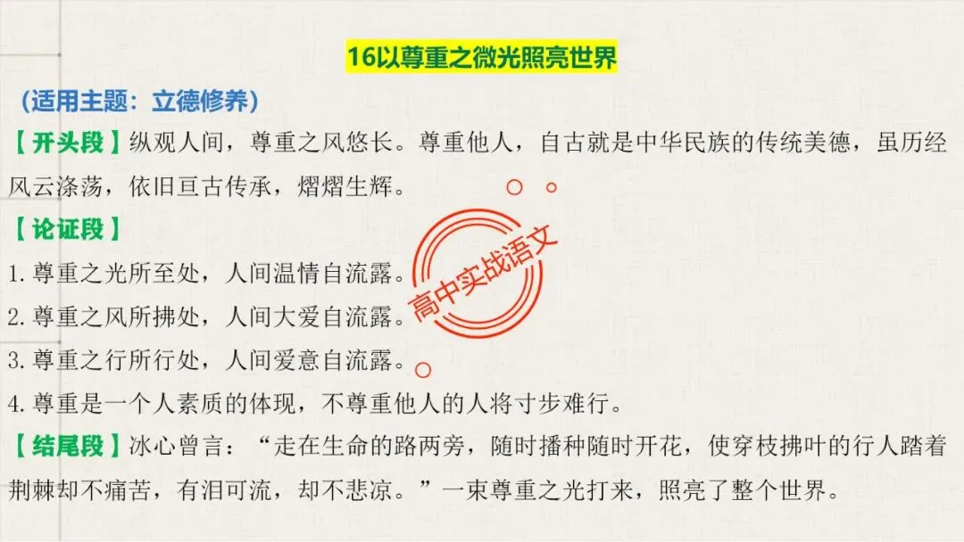 【对标真题】高分【议论文模板】实战应用+热点高频作文主题模板100组(开头段+论证段+结尾段) 第43张