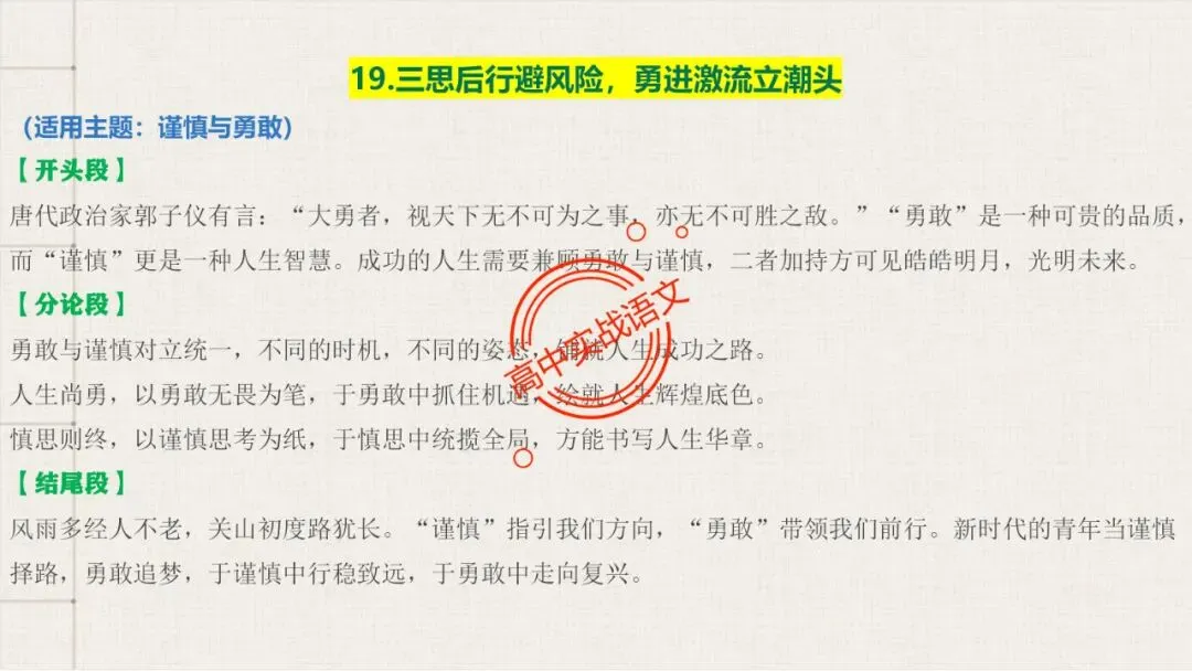 【对标真题】高分【议论文模板】实战应用+热点高频作文主题模板100组(开头段+论证段+结尾段) 第46张