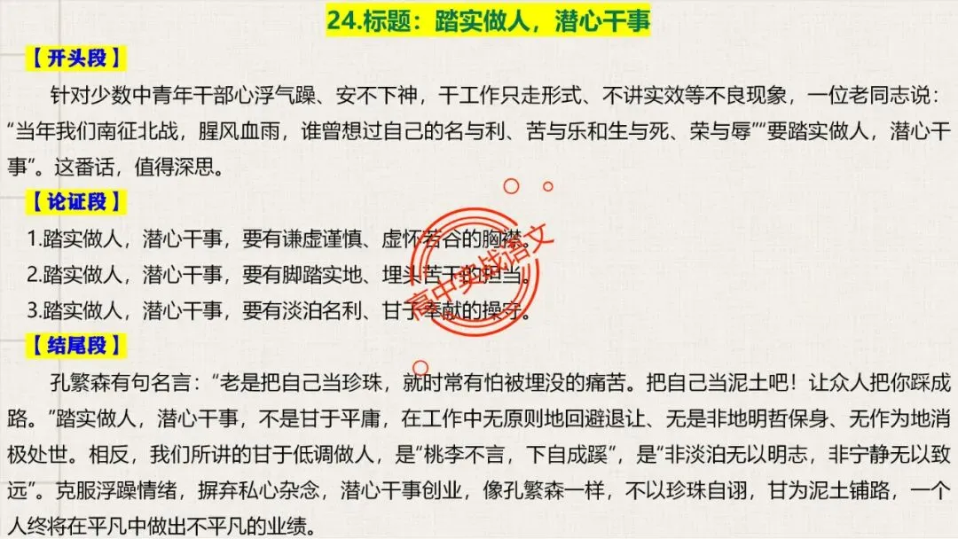 【对标真题】高分【议论文模板】实战应用+热点高频作文主题模板100组(开头段+论证段+结尾段) 第51张