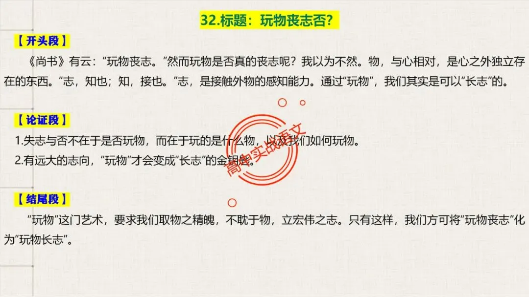 【对标真题】高分【议论文模板】实战应用+热点高频作文主题模板100组(开头段+论证段+结尾段) 第59张