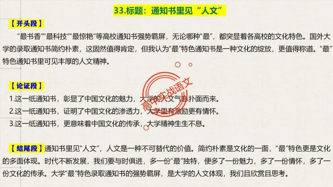 【对标真题】高分【议论文模板】实战应用+热点高频作文主题模板100组(开头段+论证段+结尾段) 第60张