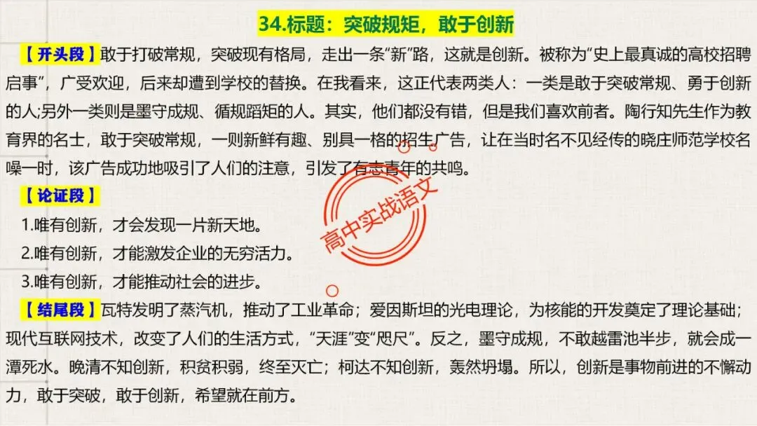 【对标真题】高分【议论文模板】实战应用+热点高频作文主题模板100组(开头段+论证段+结尾段) 第61张