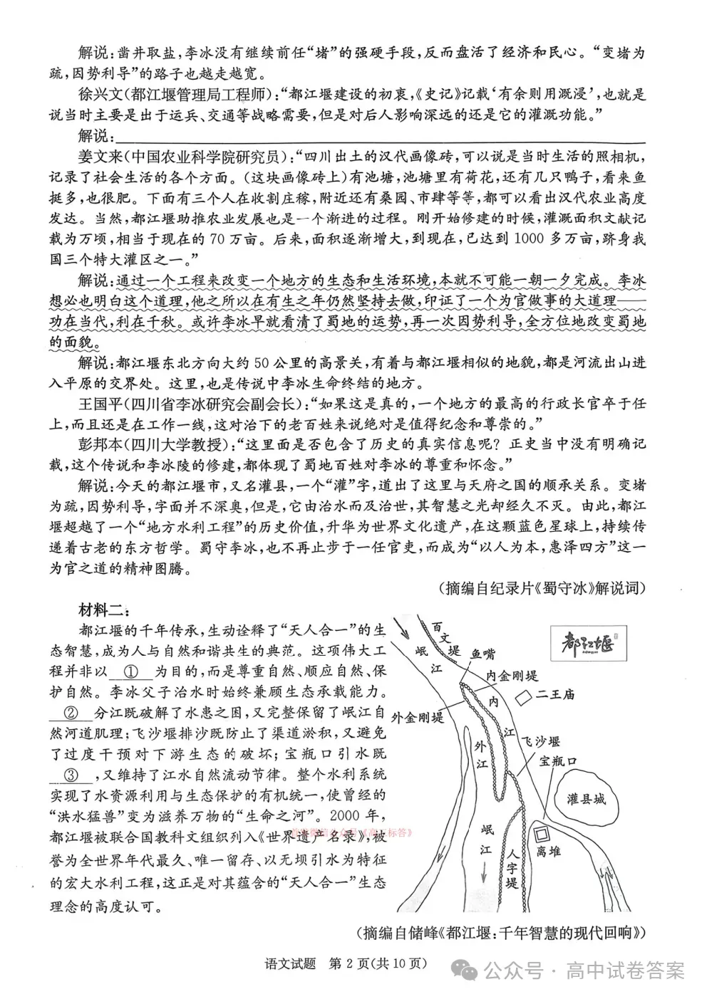 【成都二诊】2023级高三第二次模拟测试下载 第2张 【成都二诊】2023级高三第二次模拟测试下载 第2张