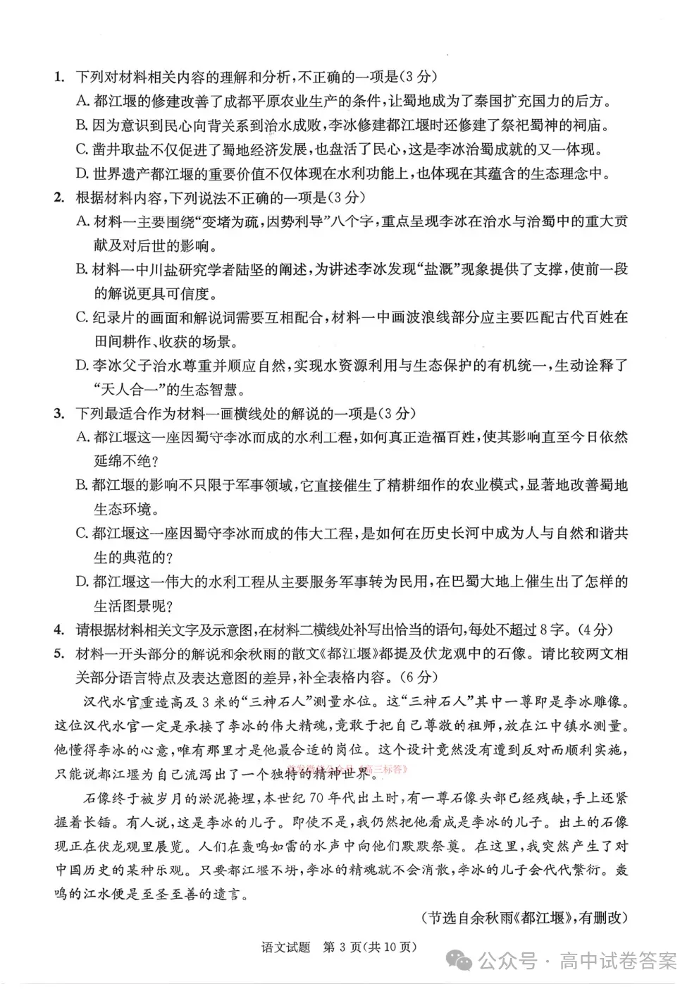 【成都二诊】2023级高三第二次模拟测试下载 第3张 【成都二诊】2023级高三第二次模拟测试下载 第3张