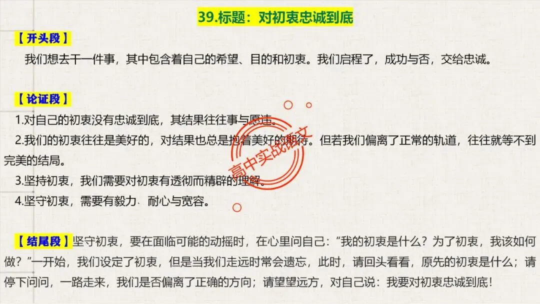 【对标真题】高分【议论文模板】实战应用+热点高频作文主题模板100组(开头段+论证段+结尾段) 第66张