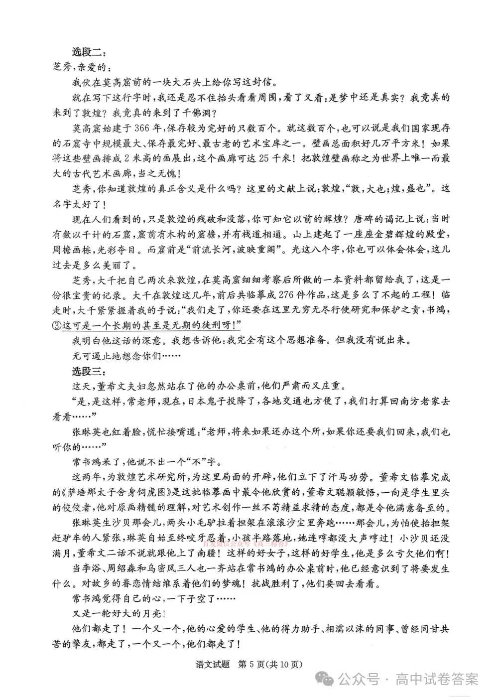 【成都二诊】2023级高三第二次模拟测试下载 第5张 【成都二诊】2023级高三第二次模拟测试下载 第5张