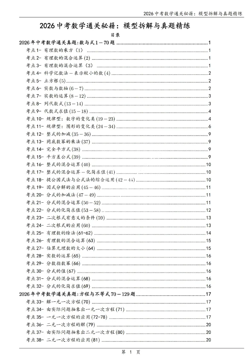 2026中考数学通关秘籍-模型拆解与真题精练 第6张 2026中考数学通关秘籍-模型拆解与真题精练 第6张