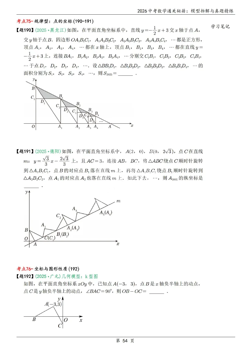 2026中考数学通关秘籍-模型拆解与真题精练 第7张 2026中考数学通关秘籍-模型拆解与真题精练 第7张