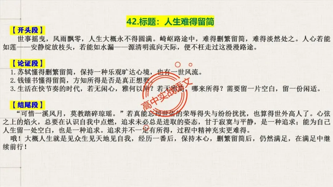 【对标真题】高分【议论文模板】实战应用+热点高频作文主题模板100组(开头段+论证段+结尾段) 第69张