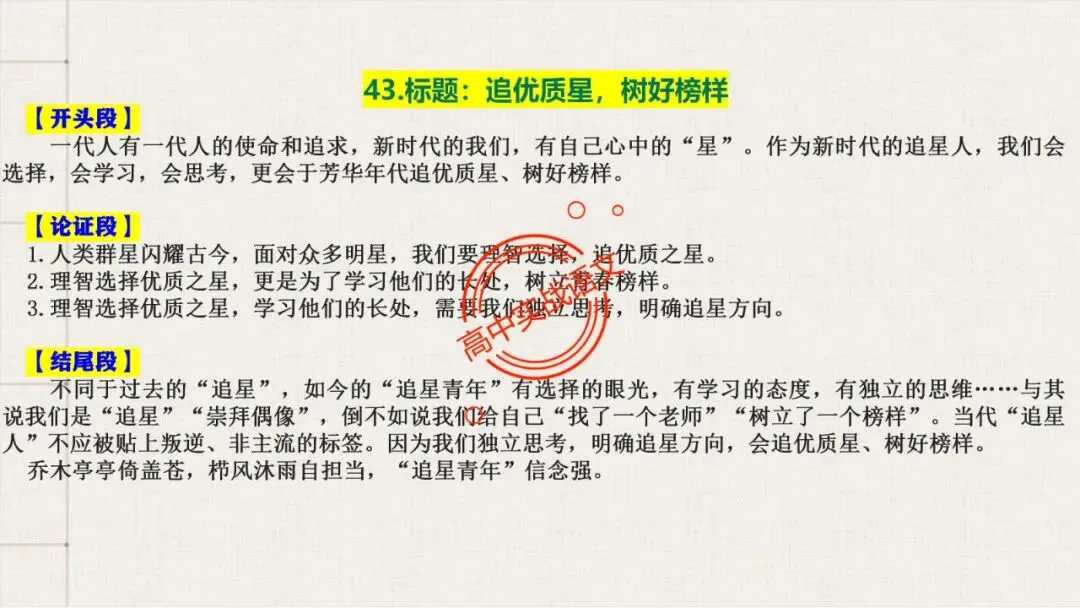【对标真题】高分【议论文模板】实战应用+热点高频作文主题模板100组(开头段+论证段+结尾段) 第70张
