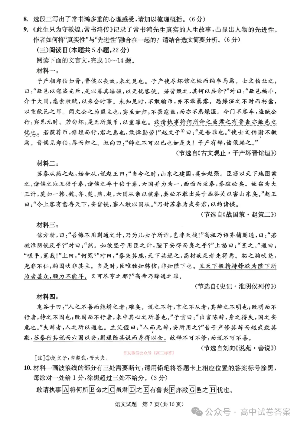【成都二诊】2023级高三第二次模拟测试下载 第7张 【成都二诊】2023级高三第二次模拟测试下载 第7张