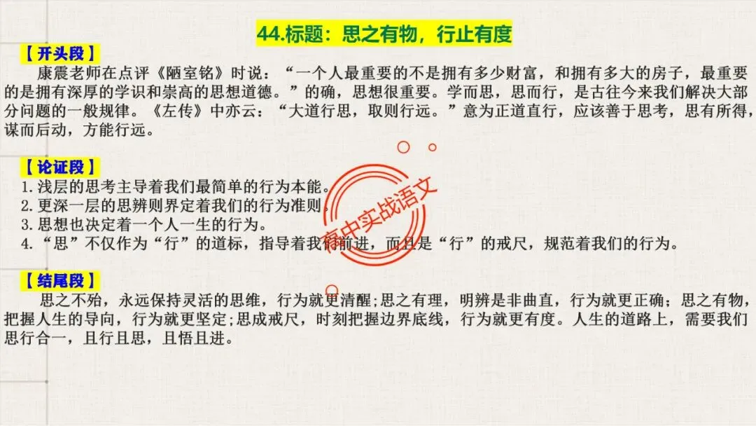 【对标真题】高分【议论文模板】实战应用+热点高频作文主题模板100组(开头段+论证段+结尾段) 第71张