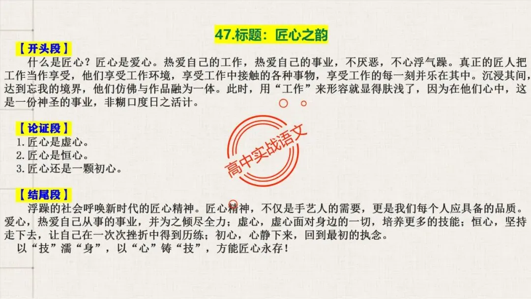 【对标真题】高分【议论文模板】实战应用+热点高频作文主题模板100组(开头段+论证段+结尾段) 第74张
