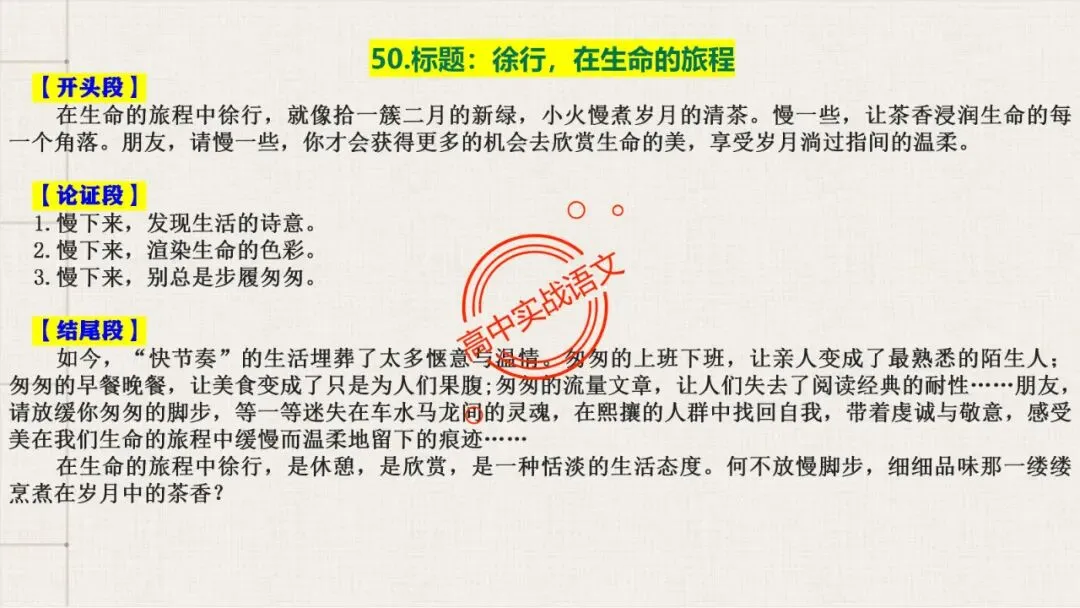 【对标真题】高分【议论文模板】实战应用+热点高频作文主题模板100组(开头段+论证段+结尾段) 第77张