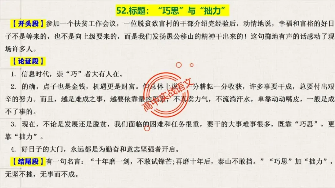【对标真题】高分【议论文模板】实战应用+热点高频作文主题模板100组(开头段+论证段+结尾段) 第79张