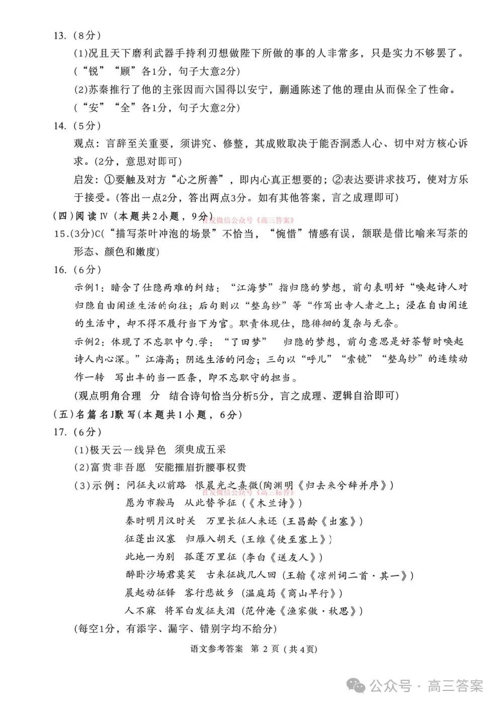 【成都二诊】2023级高三第二次模拟测试下载 第12张 【成都二诊】2023级高三第二次模拟测试下载 第12张