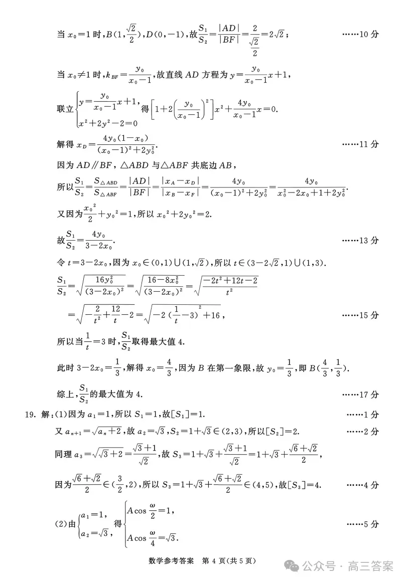 【成都二诊】2023级高三第二次模拟测试下载 第18张 【成都二诊】2023级高三第二次模拟测试下载 第18张