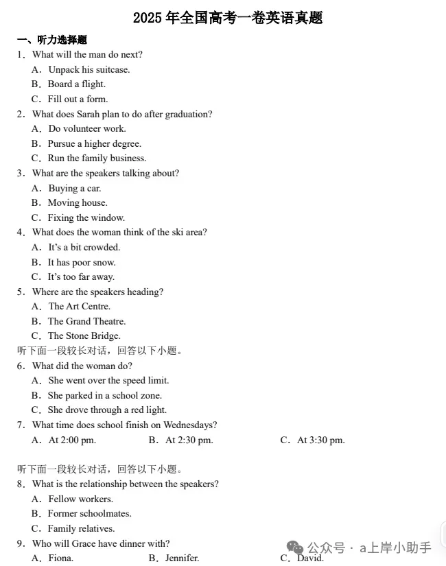 2025年高考【全科】真题+答案完整版(含历年真题,pdf下载) 第8张 2025年高考【全科】真题+答案完整版(含历年真题,pdf下载) 第8张