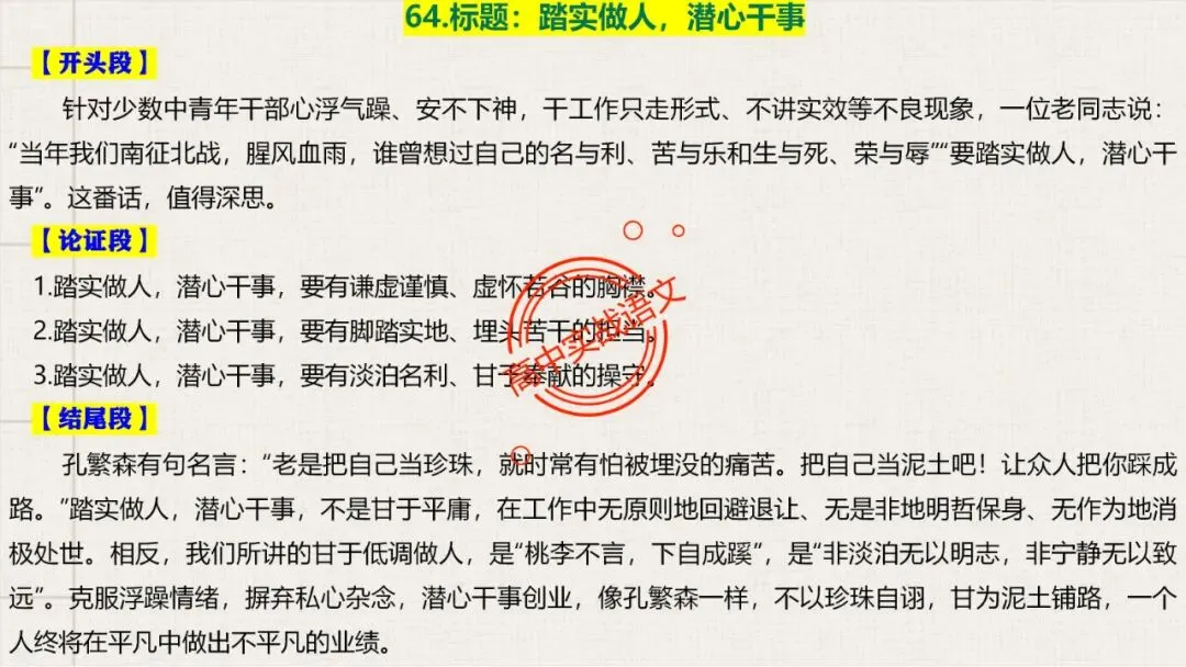 【对标真题】高分【议论文模板】实战应用+热点高频作文主题模板100组(开头段+论证段+结尾段) 第91张