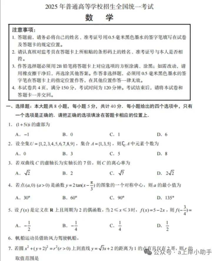 2025年高考【全科】真题+答案完整版(含历年真题,pdf下载) 第9张 2025年高考【全科】真题+答案完整版(含历年真题,pdf下载) 第9张