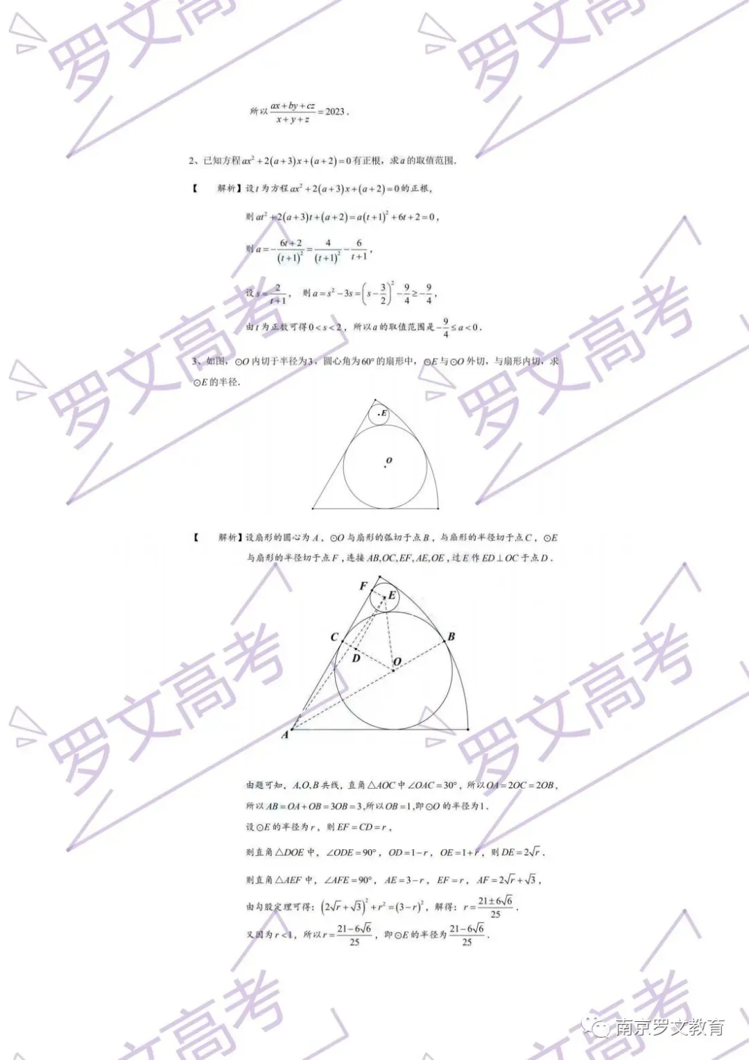 2023南师附中中考特长生考试试卷+答案 第5张