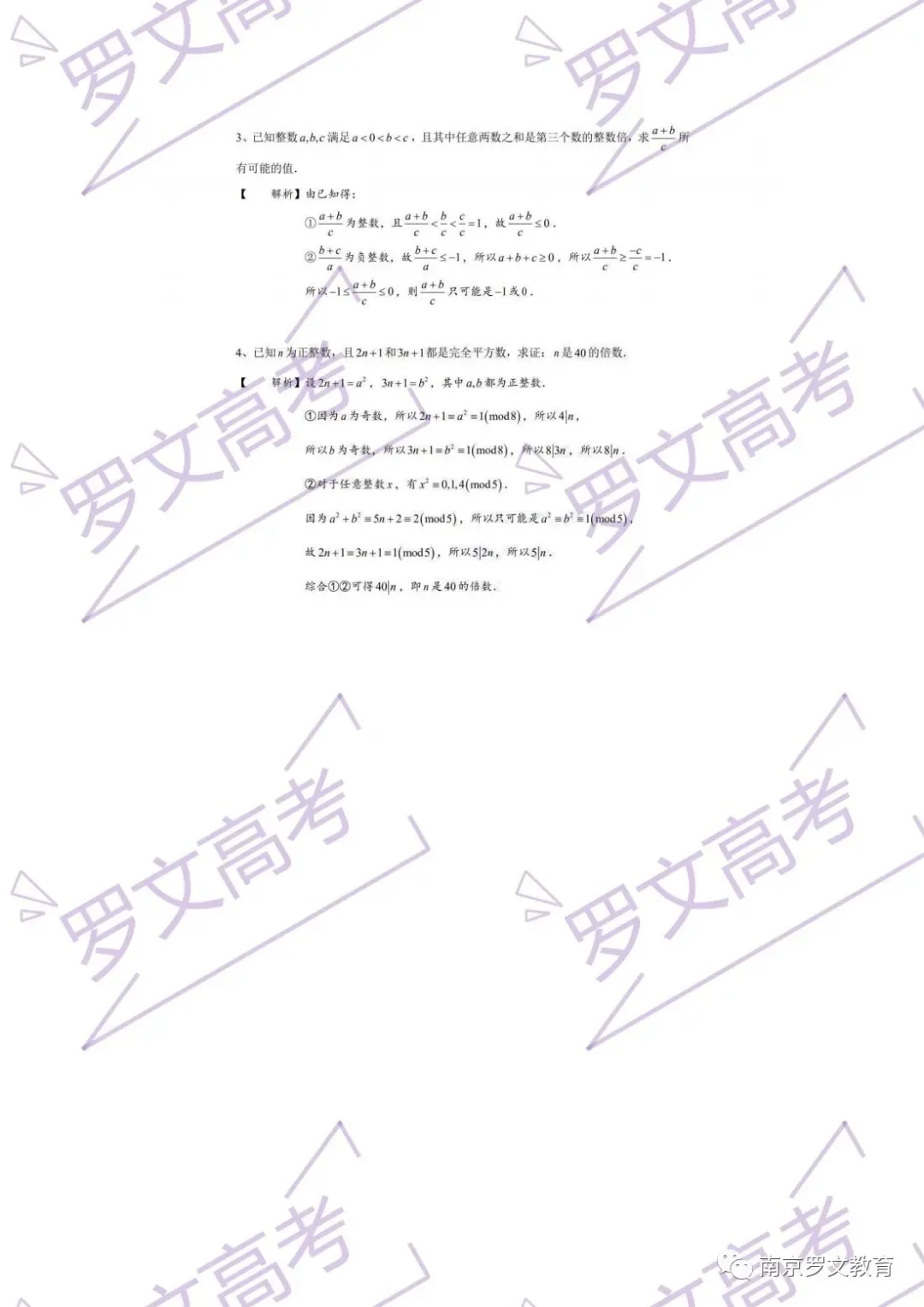 2023南师附中中考特长生考试试卷+答案 第7张