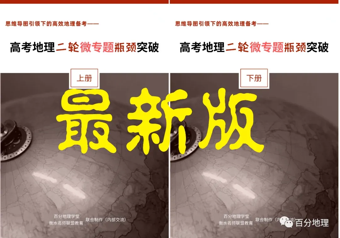 2024+2025年32套高考地理真题官方解析都在这里了【建议转发到朋友圈,方便随时查阅,不迷路】 第2张