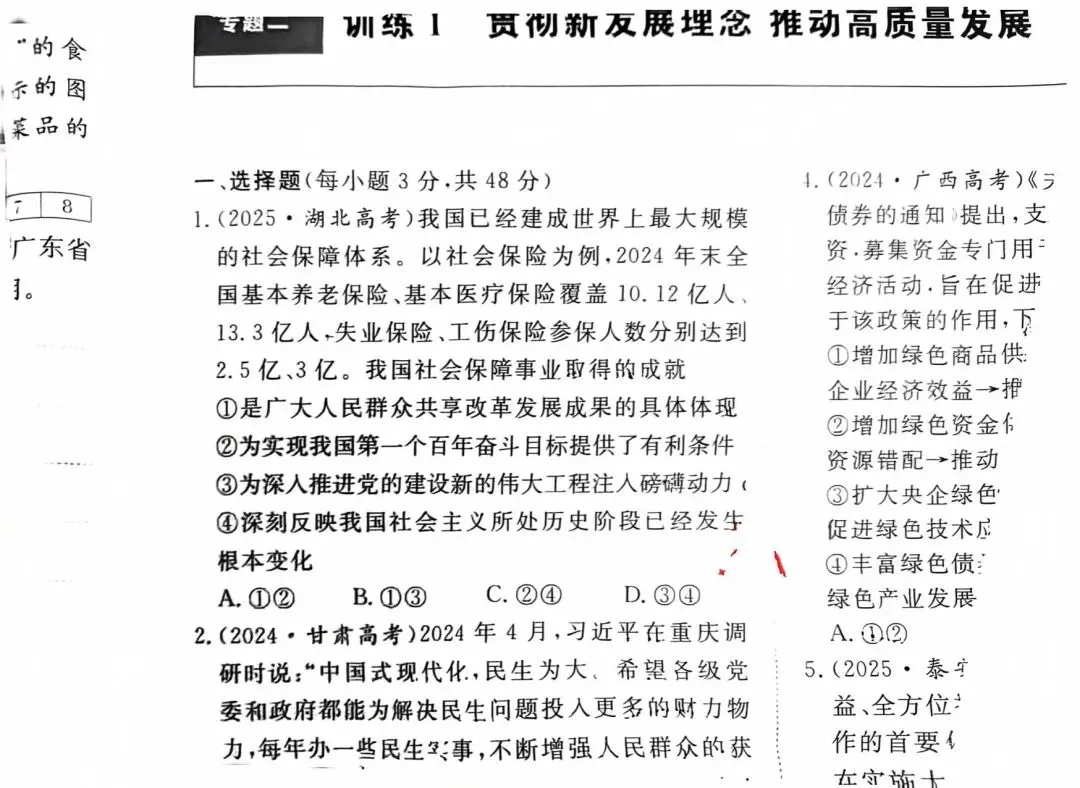 全网都在传的湖北政治真题,其实是一个错题 第1张 全网都在传的湖北政治真题,其实是一个错题 第1张