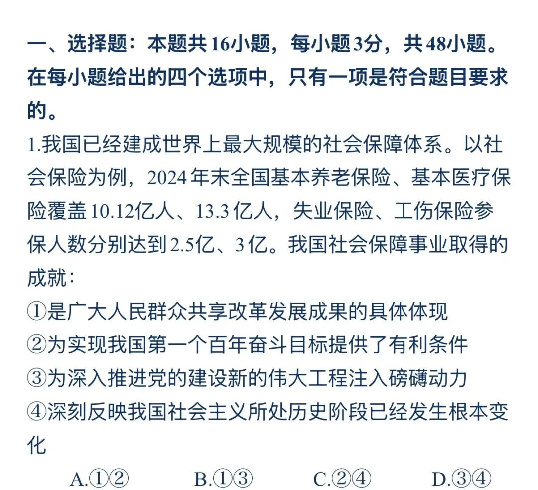 全网都在传的湖北政治真题,其实是一个错题 第3张 全网都在传的湖北政治真题,其实是一个错题 第3张