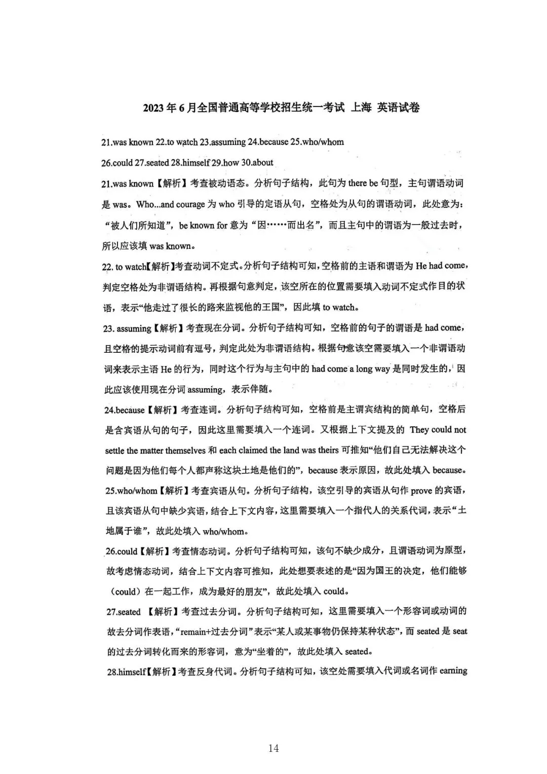 【高考】2023年上海市高考英语试卷真题(含答案解析) 第14张