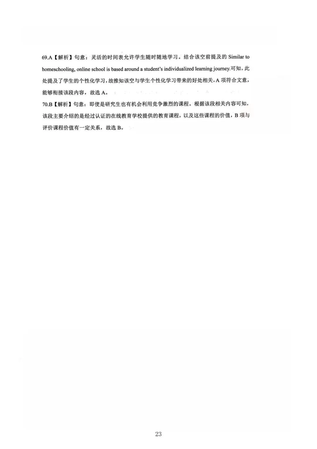 【高考】2023年上海市高考英语试卷真题(含答案解析) 第23张