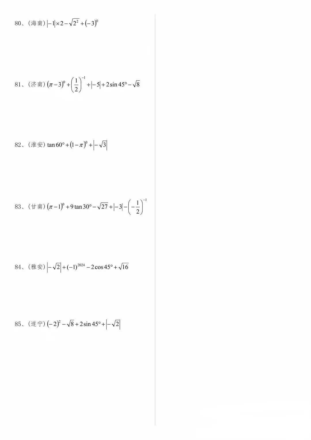 【中考数学】计算题专项突破(含答案解析) 第6张