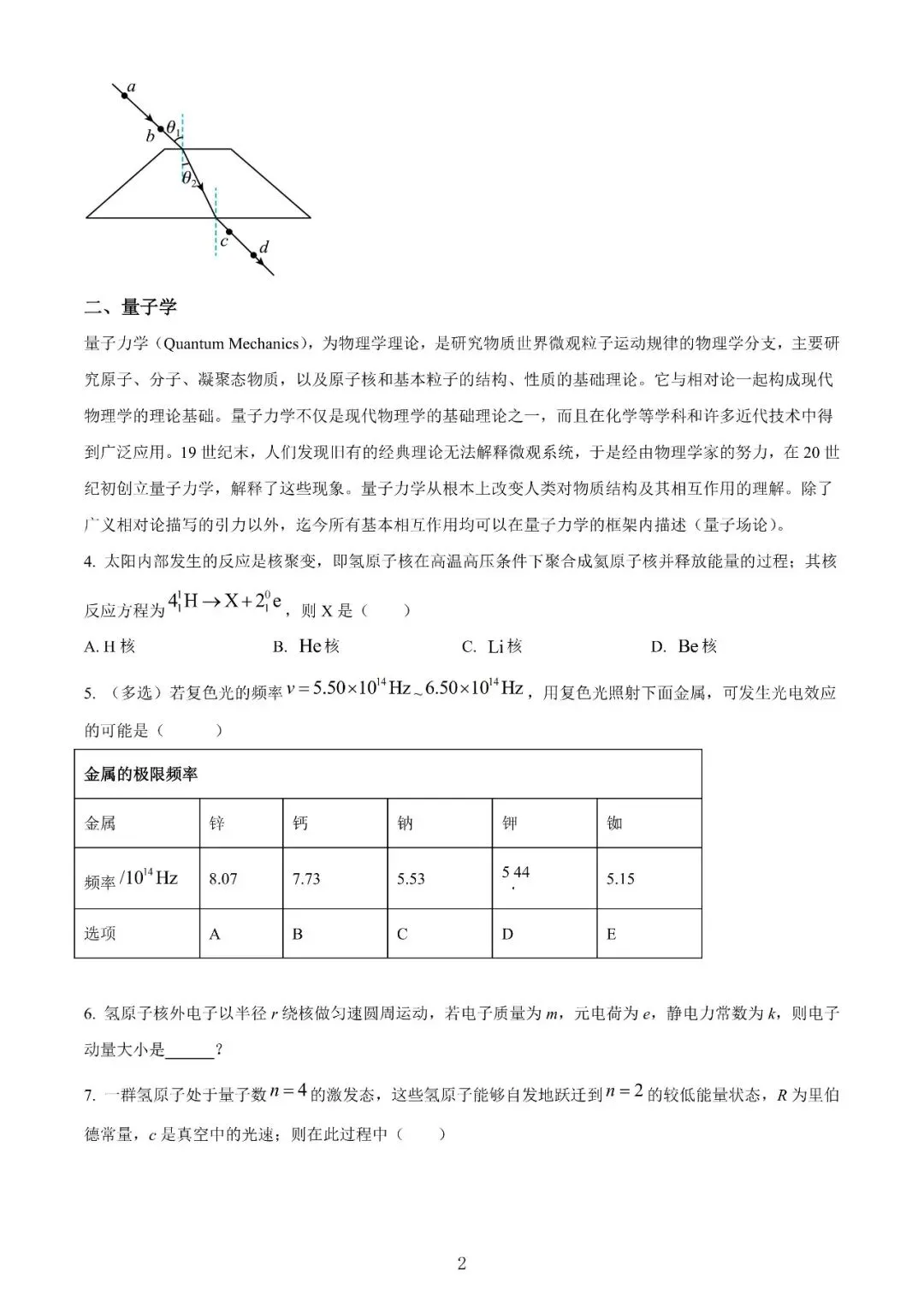 【高考】2025年上海市高考等级考物理试卷真题(含答案解析) 第2张