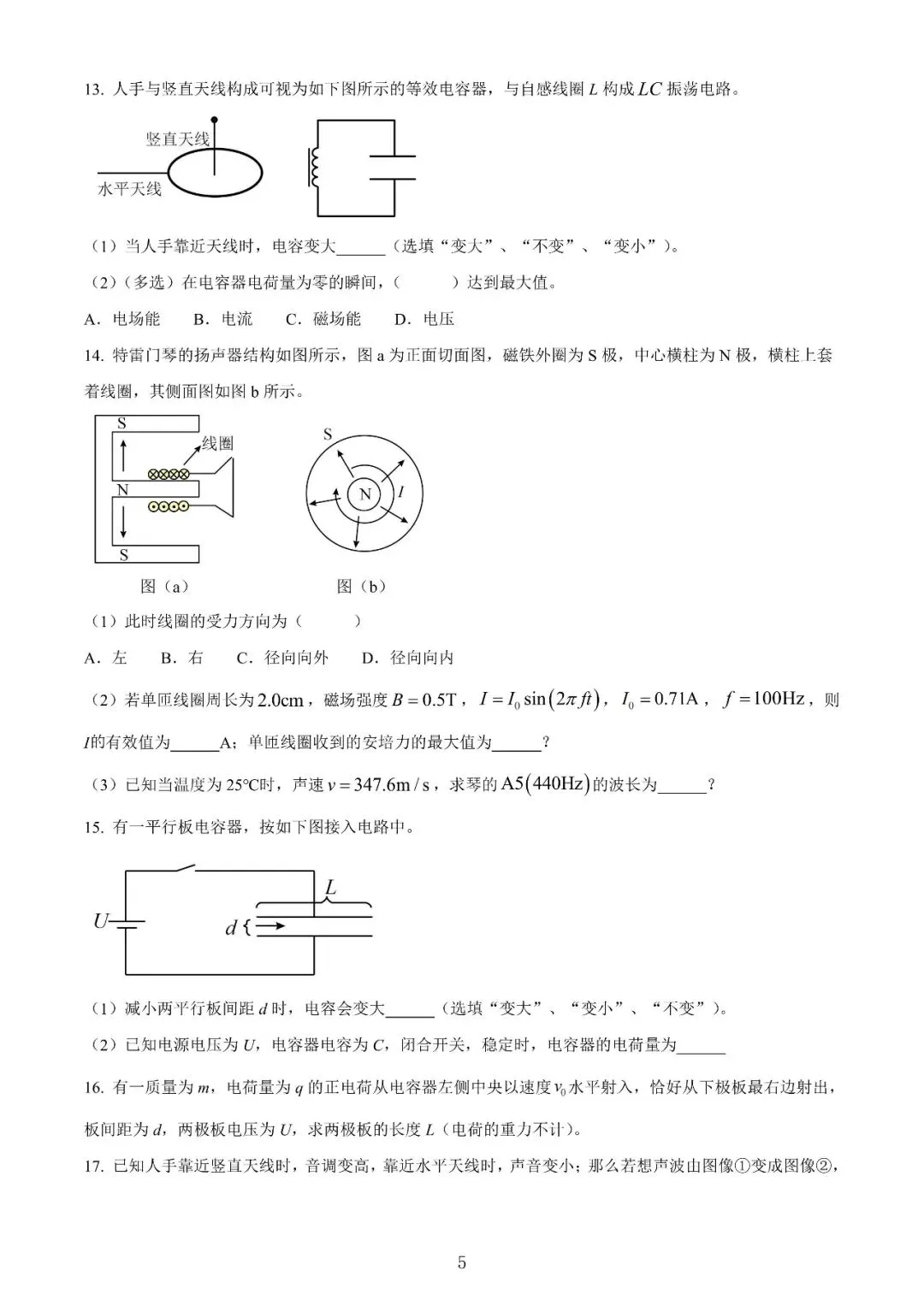 【高考】2025年上海市高考等级考物理试卷真题(含答案解析) 第5张