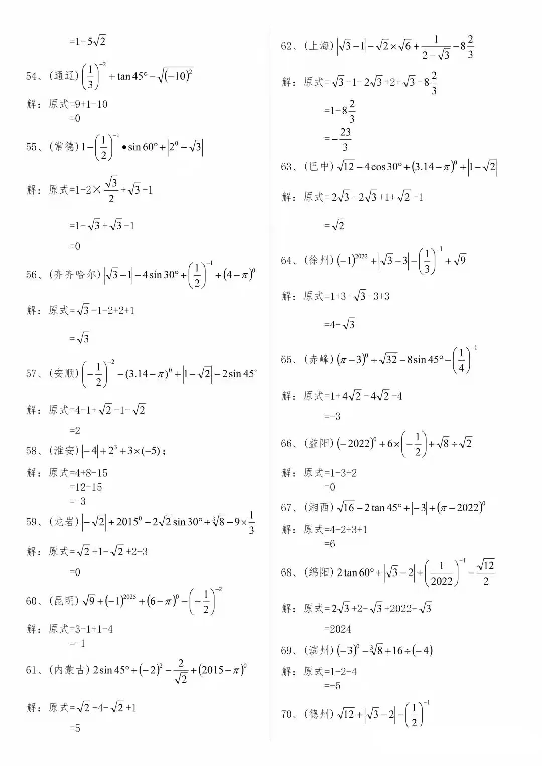 【中考数学】计算题专项突破(含答案解析) 第10张