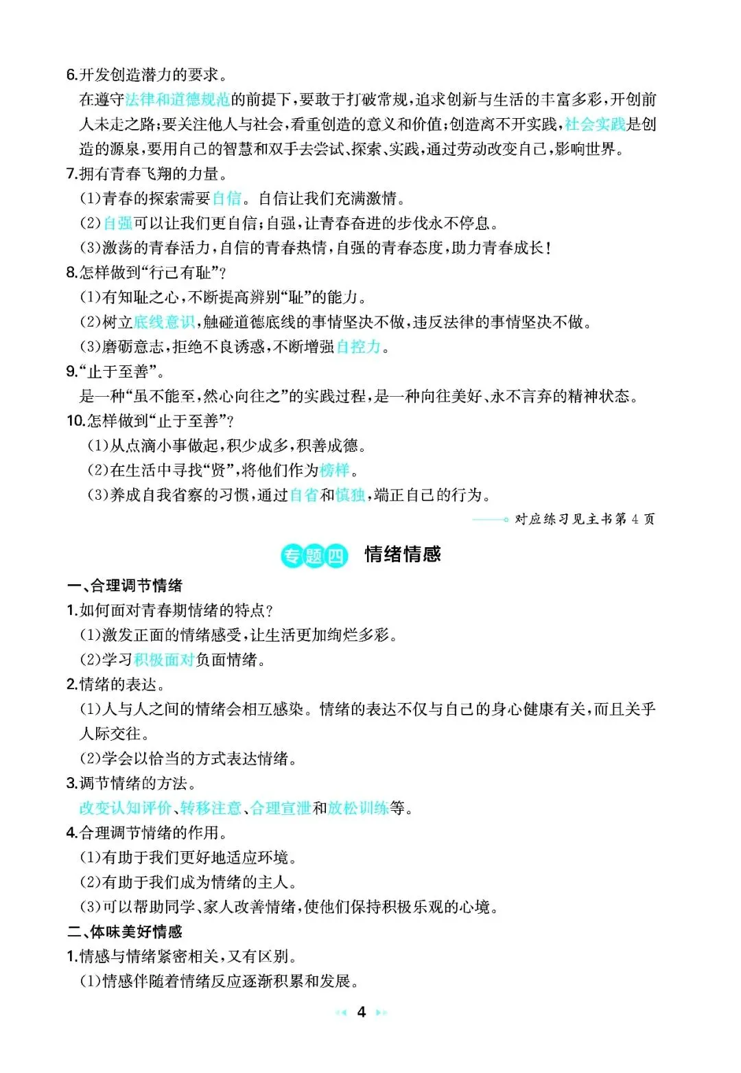 2026中考道法核心知识速记 第4张