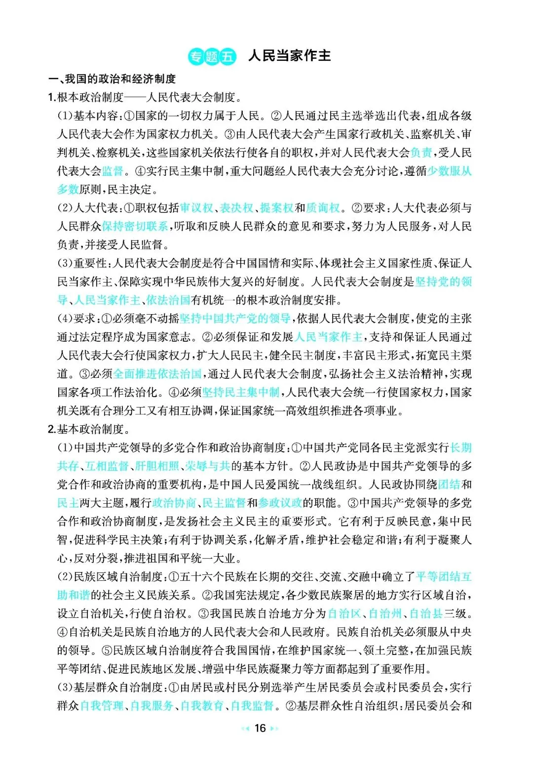 2026中考道法核心知识速记 第16张