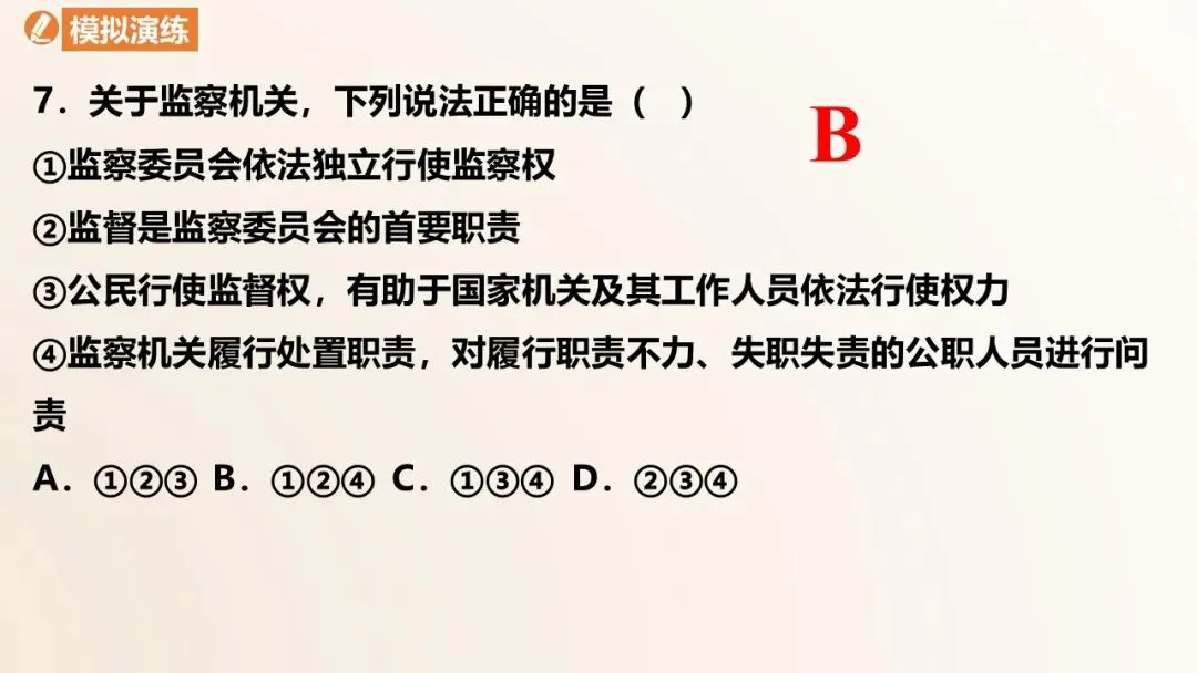 2026年中考道法一轮复习课件(6册23个单元 第43张 2026年中考道法一轮复习课件(6册23个单元 第43张