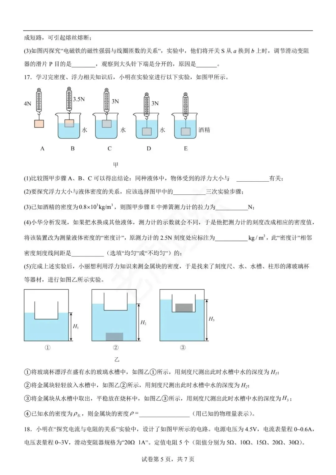 【初中物理】2026年中考第一次模拟考试物理一模突破卷(河北专用) 第15张 【初中物理】2026年中考第一次模拟考试物理一模突破卷(河北专用) 第15张