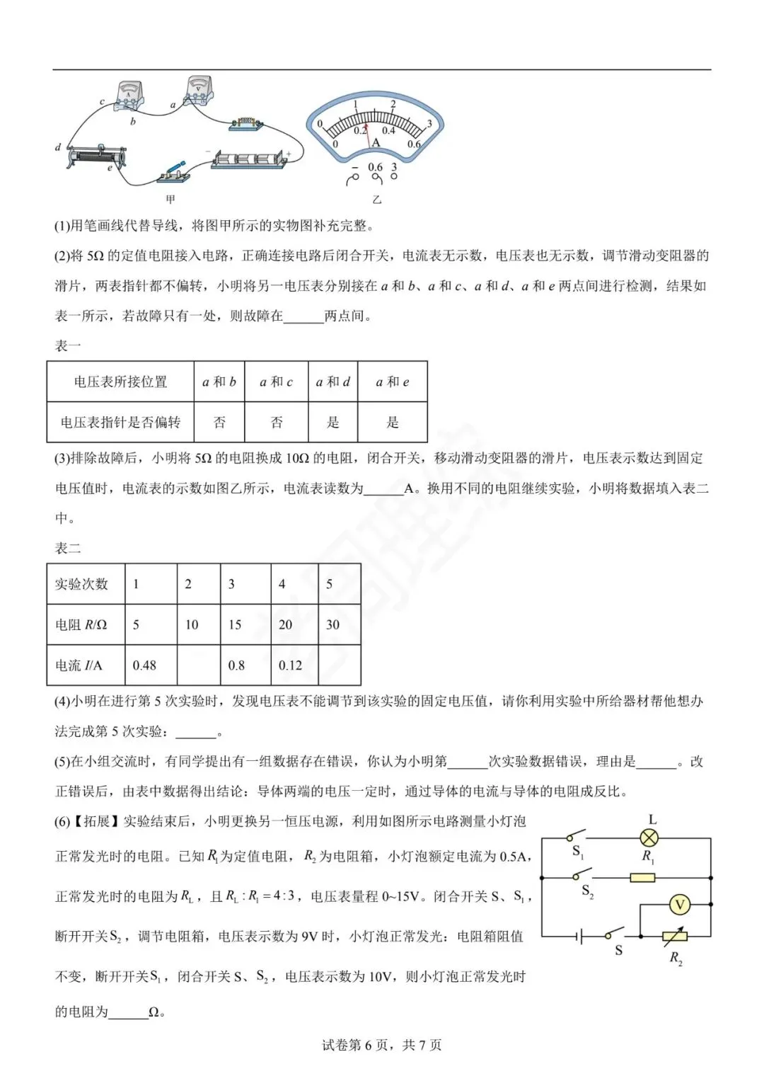 【初中物理】2026年中考第一次模拟考试物理一模突破卷(河北专用) 第16张 【初中物理】2026年中考第一次模拟考试物理一模突破卷(河北专用) 第16张