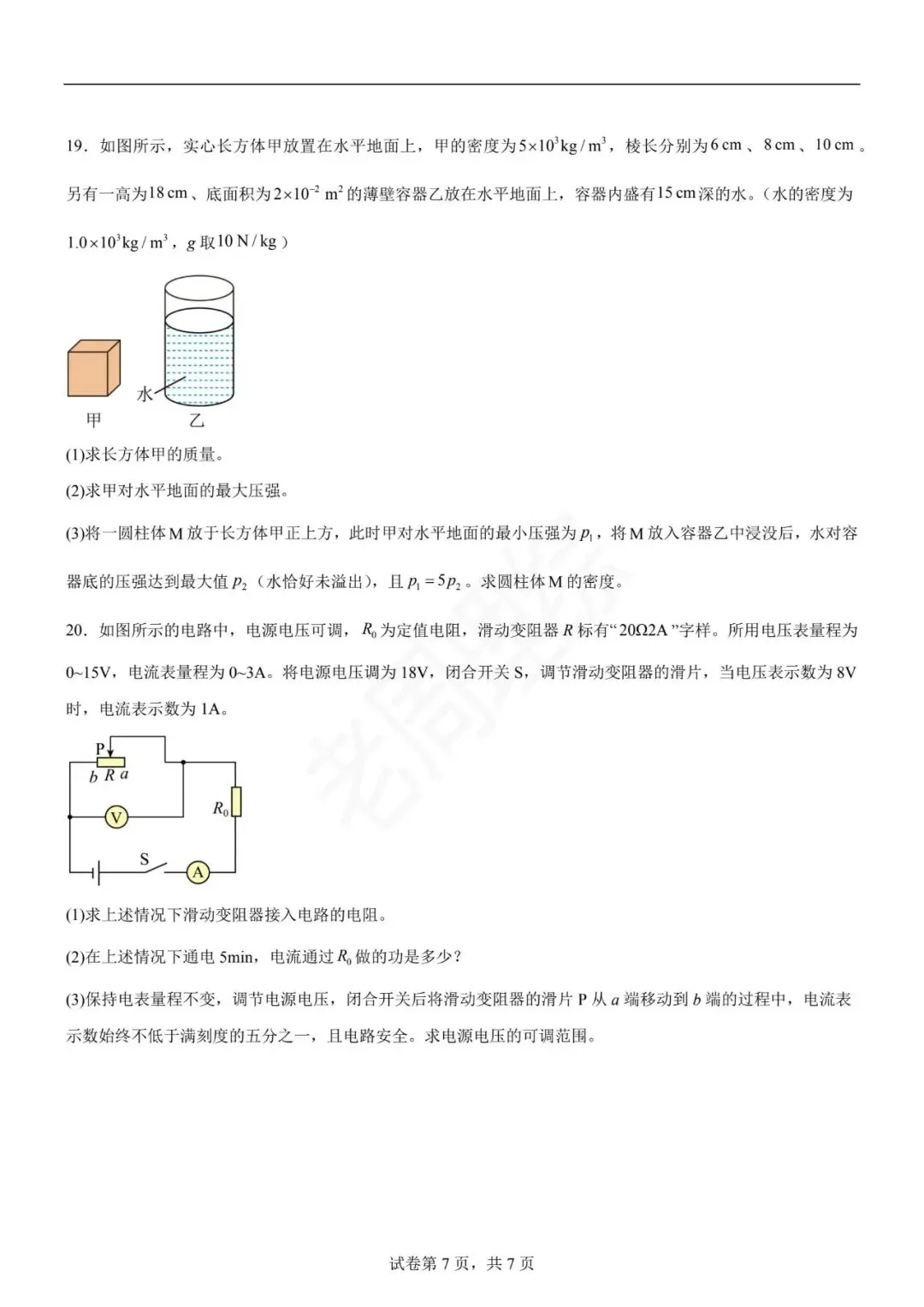 【初中物理】2026年中考第一次模拟考试物理一模突破卷(河北专用) 第17张 【初中物理】2026年中考第一次模拟考试物理一模突破卷(河北专用) 第17张