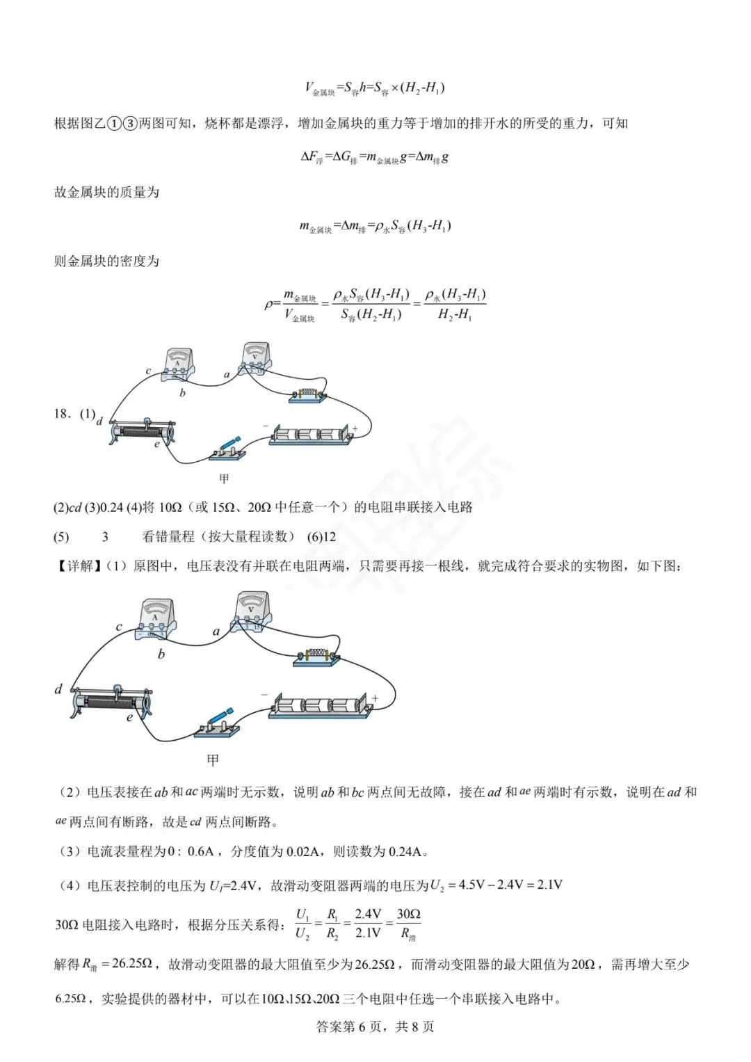 【初中物理】2026年中考第一次模拟考试物理一模突破卷(河北专用) 第23张 【初中物理】2026年中考第一次模拟考试物理一模突破卷(河北专用) 第23张