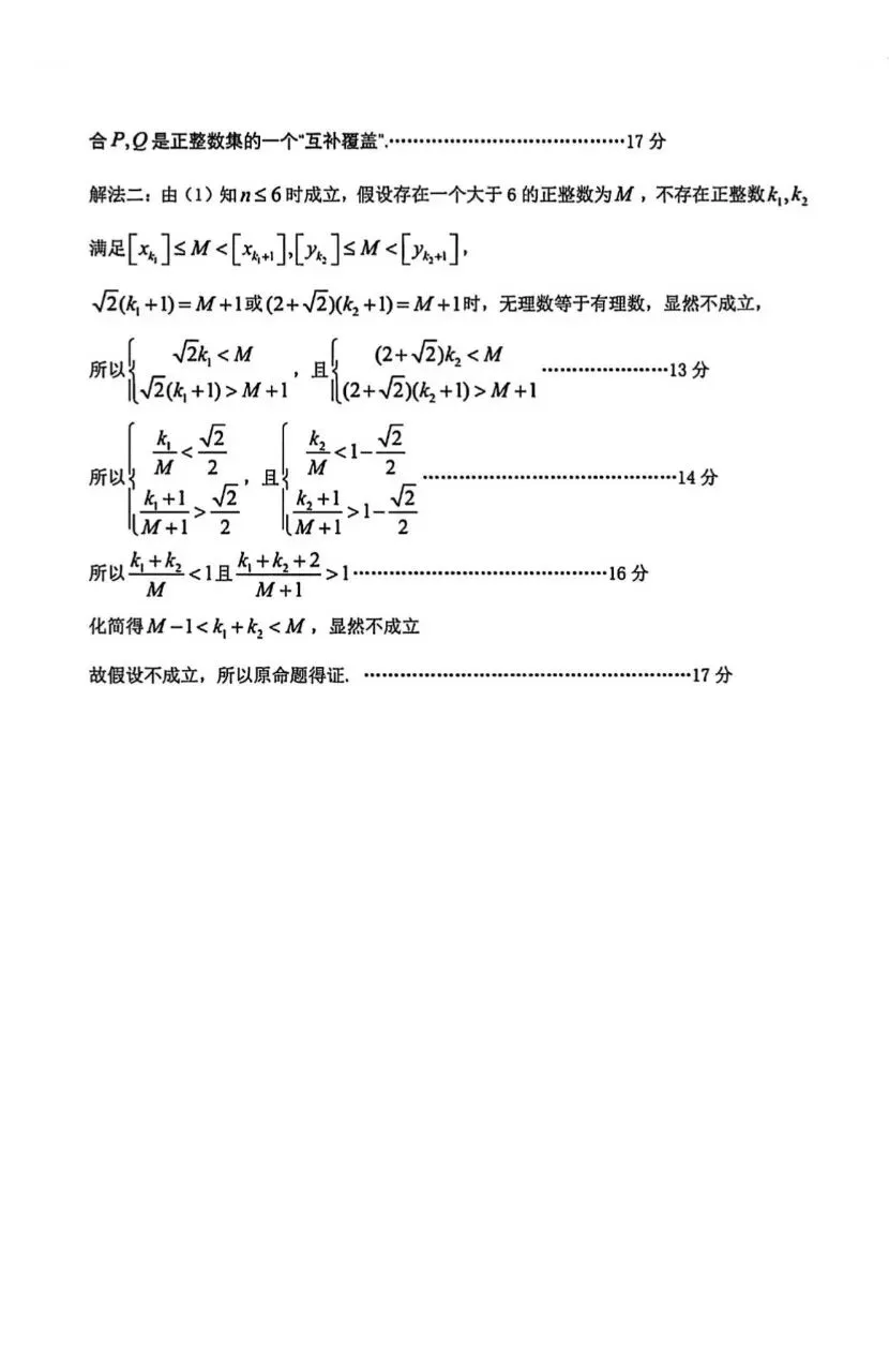 25-26河北石家庄高三3月检测数学试卷 第11张 25-26河北石家庄高三3月检测数学试卷 第11张