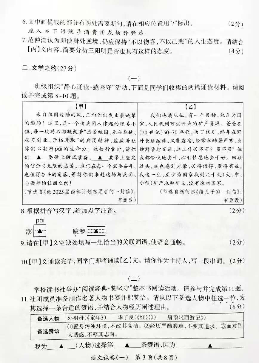 山西省2026年初中学业水平测评一语文试卷及答案,附原创作文2篇 第3张 山西省2026年初中学业水平测评一语文试卷及答案,附原创作文2篇 第3张